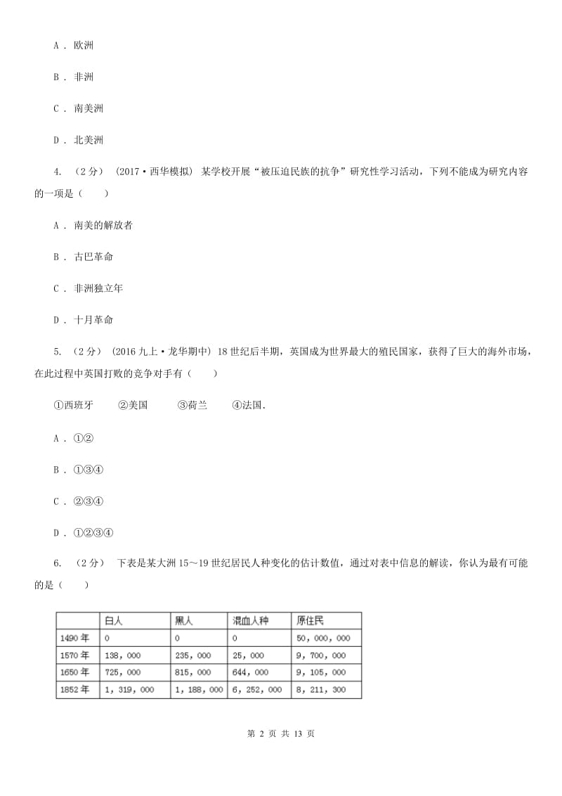 2020年人教版九年级上册历史第五单元 殖民扩张与殖民地人民的抗争同步练习A卷_第2页