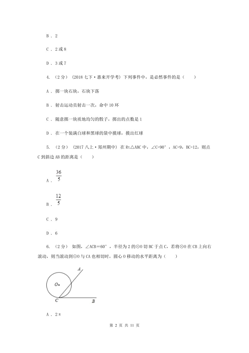 人教版2020届九年级上学期数学10月月考试卷F卷_第2页