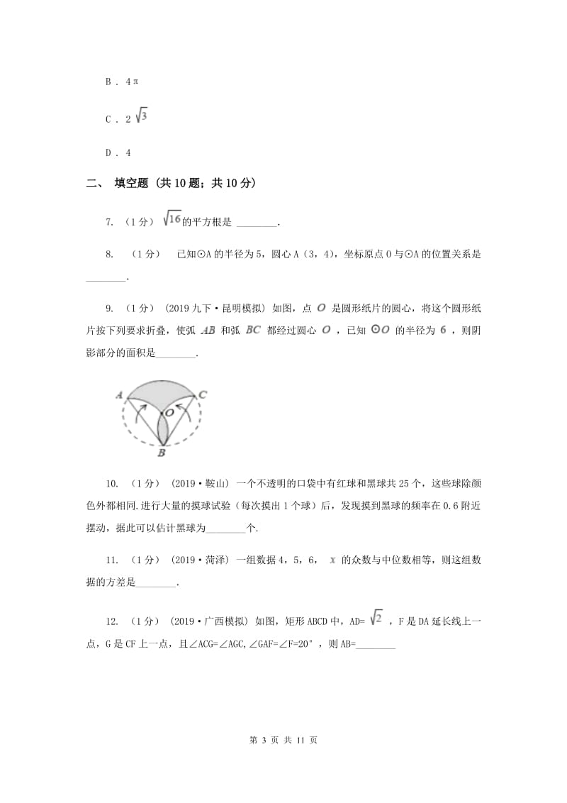 人教版2020届九年级上学期数学10月月考试卷F卷_第3页