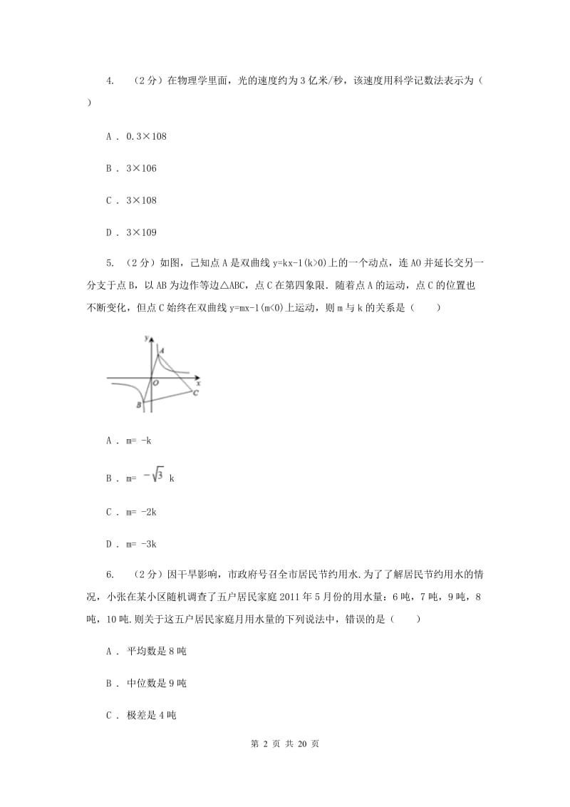 人教版九年级下学期数学期中考试试卷（I）卷_第2页