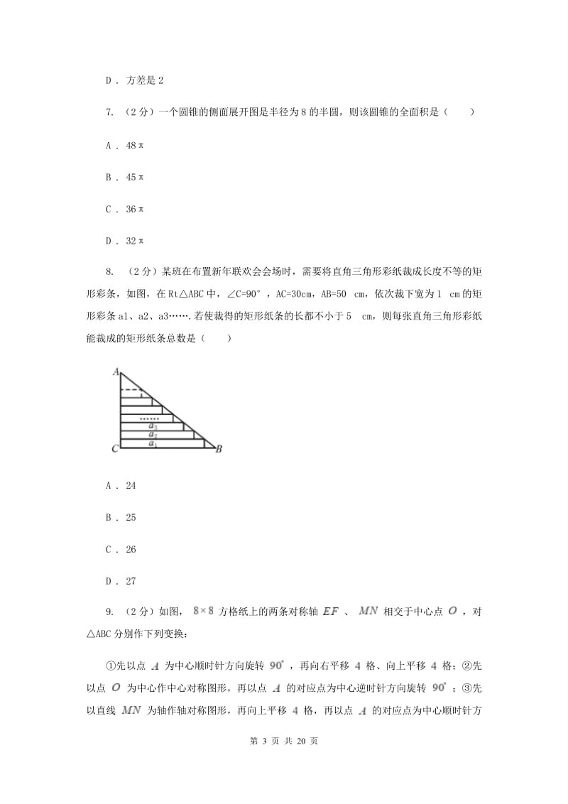 人教版九年级下学期数学期中考试试卷（I）卷_第3页