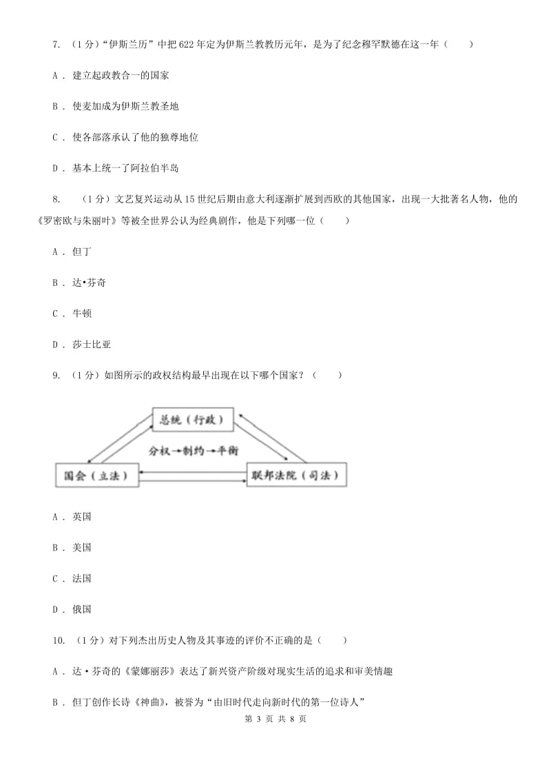 新人教版2020届九年级上学期历史期末试卷B卷_第3页