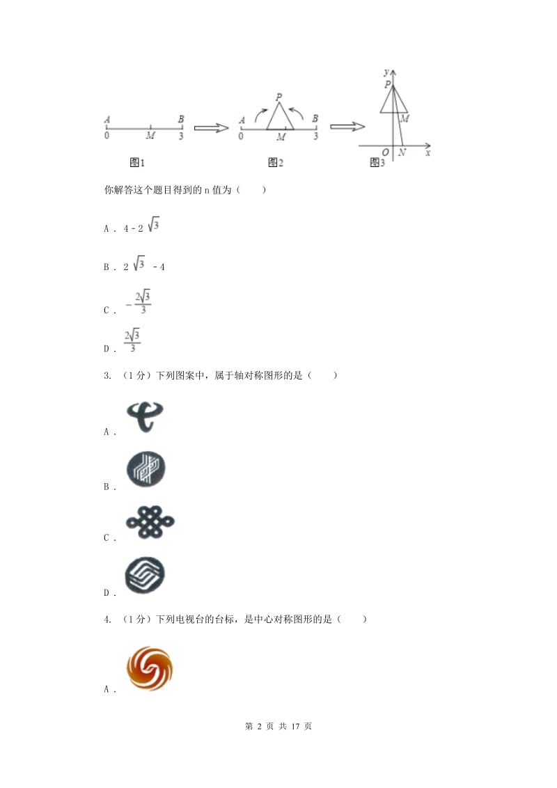 2019-2020学年初中数学华师大版七年级下册第十章轴对称、平移与旋转单元检测卷C卷_第2页