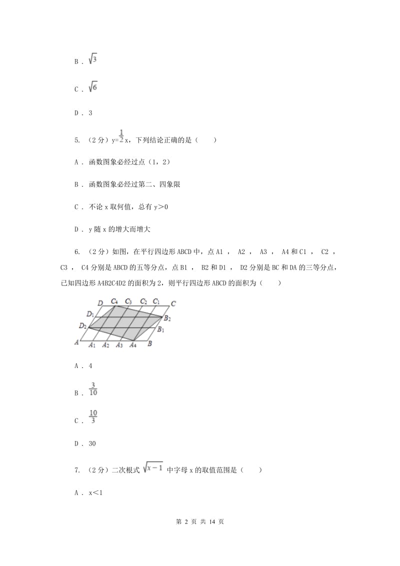 河北大学版2019-2020学年中考数学模拟试卷G卷_第2页