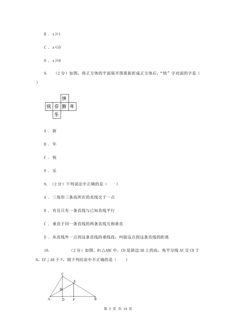 河北大学版2019-2020学年中考数学模拟试卷G卷_第3页