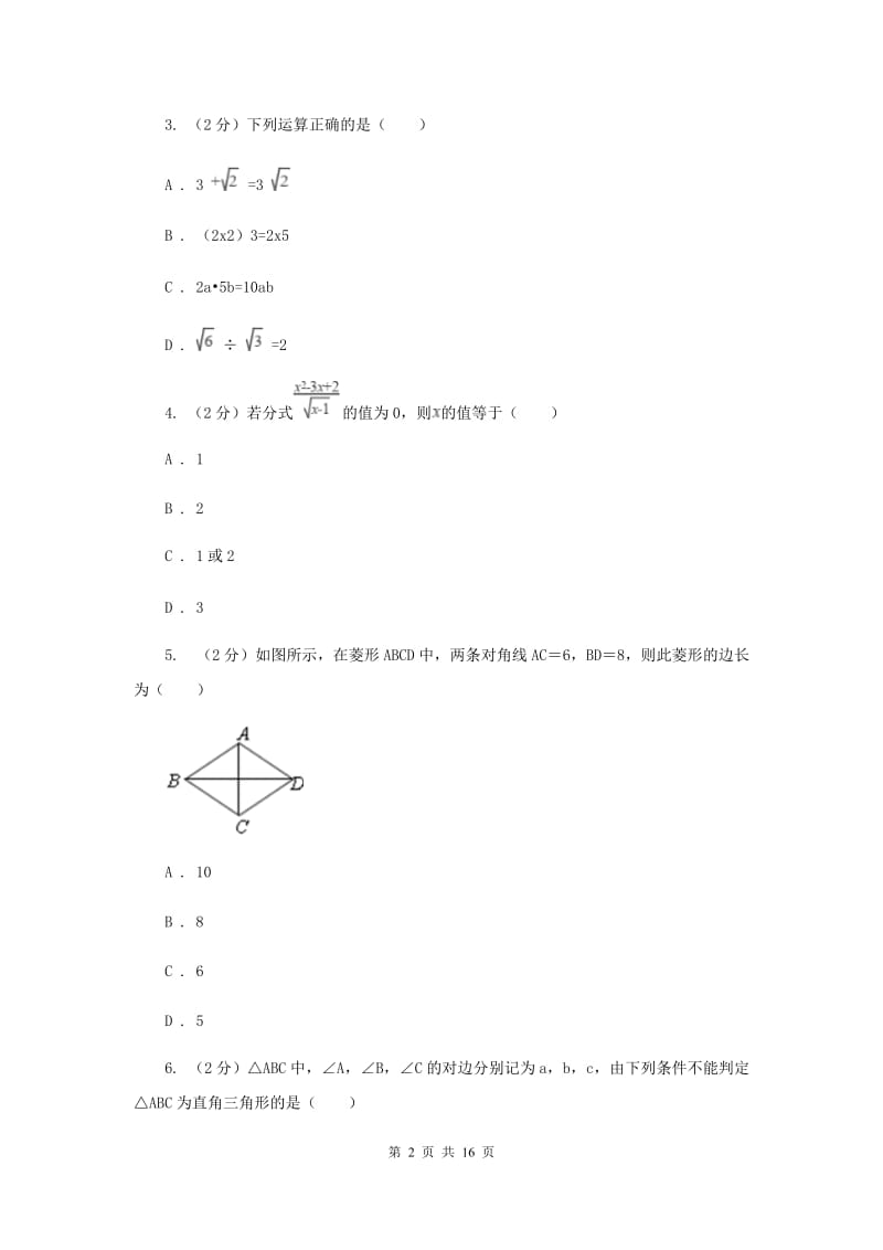 北京市八年级下学期期中数学试卷D卷_第2页