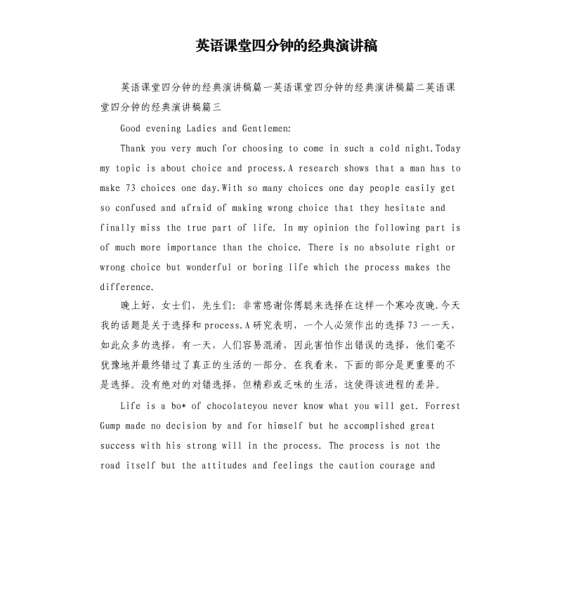 英语课堂四分钟的经典演讲稿.docx_第1页