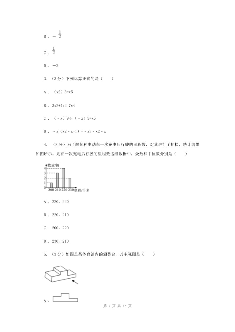 人教版八校2019-2020学年中考数学八模考试试卷G卷_第2页