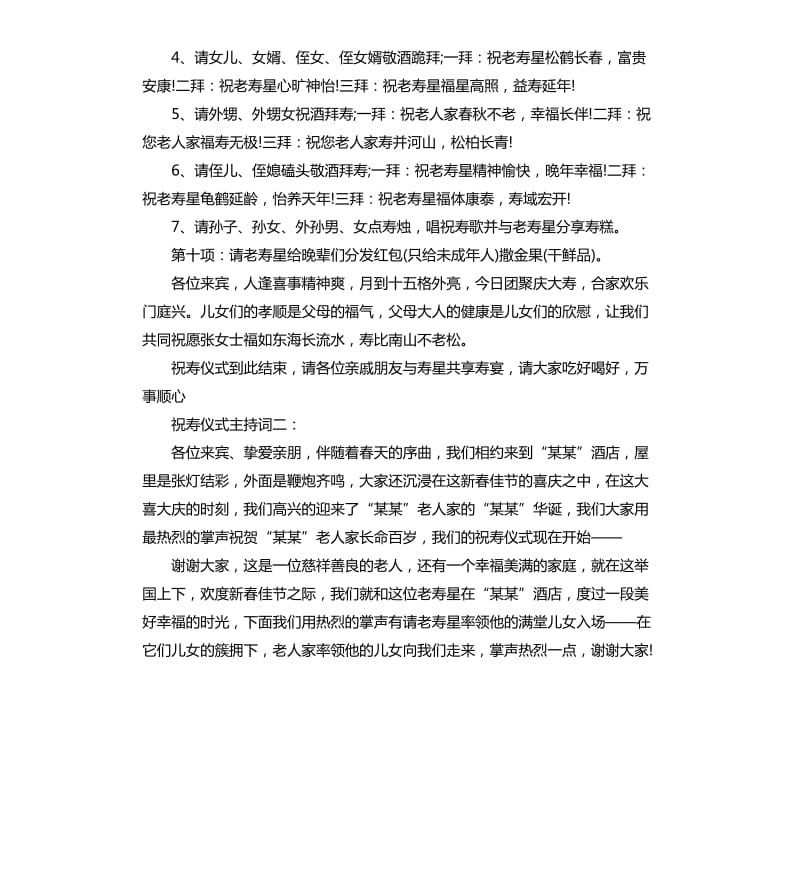 祝寿仪式主持词3篇.docx_第2页