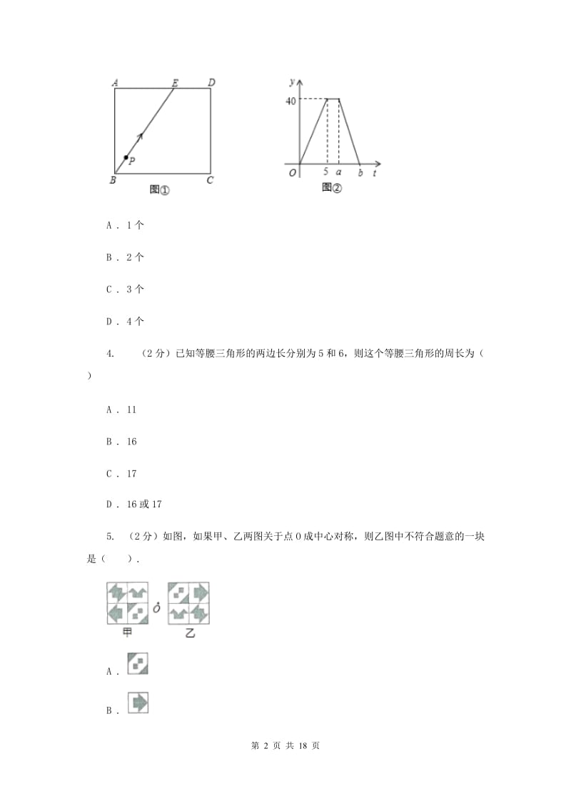 2019-2020学年数学浙教版八年级上册 第二章 特殊三角形 单元测试卷I卷_第2页