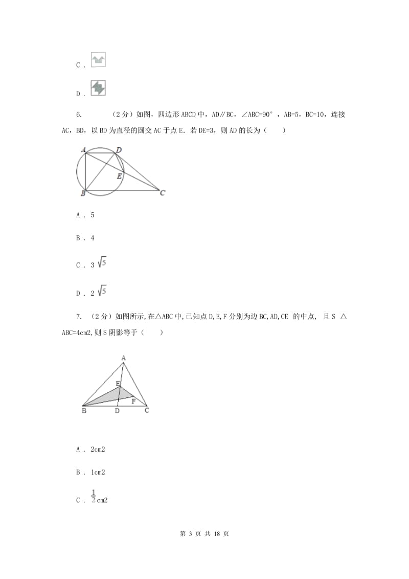 2019-2020学年数学浙教版八年级上册 第二章 特殊三角形 单元测试卷I卷_第3页