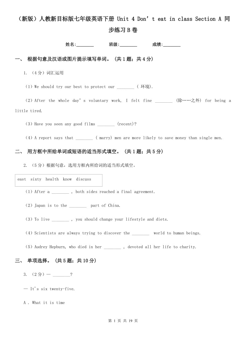 人教新目标版七年级英语下册 Unit 4 Don’t eat in class Section A 同步练习B卷_第1页