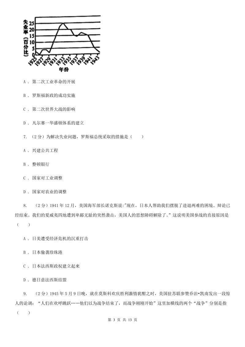 人教版2019-2020学年度中考历史总复习训练试卷C卷_第3页