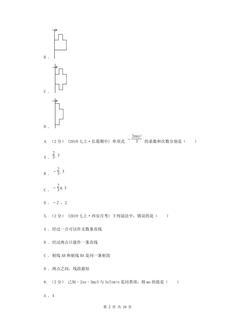 冀教版2019-2020学年七年级上学期数学期末考试试卷G卷新版_第2页