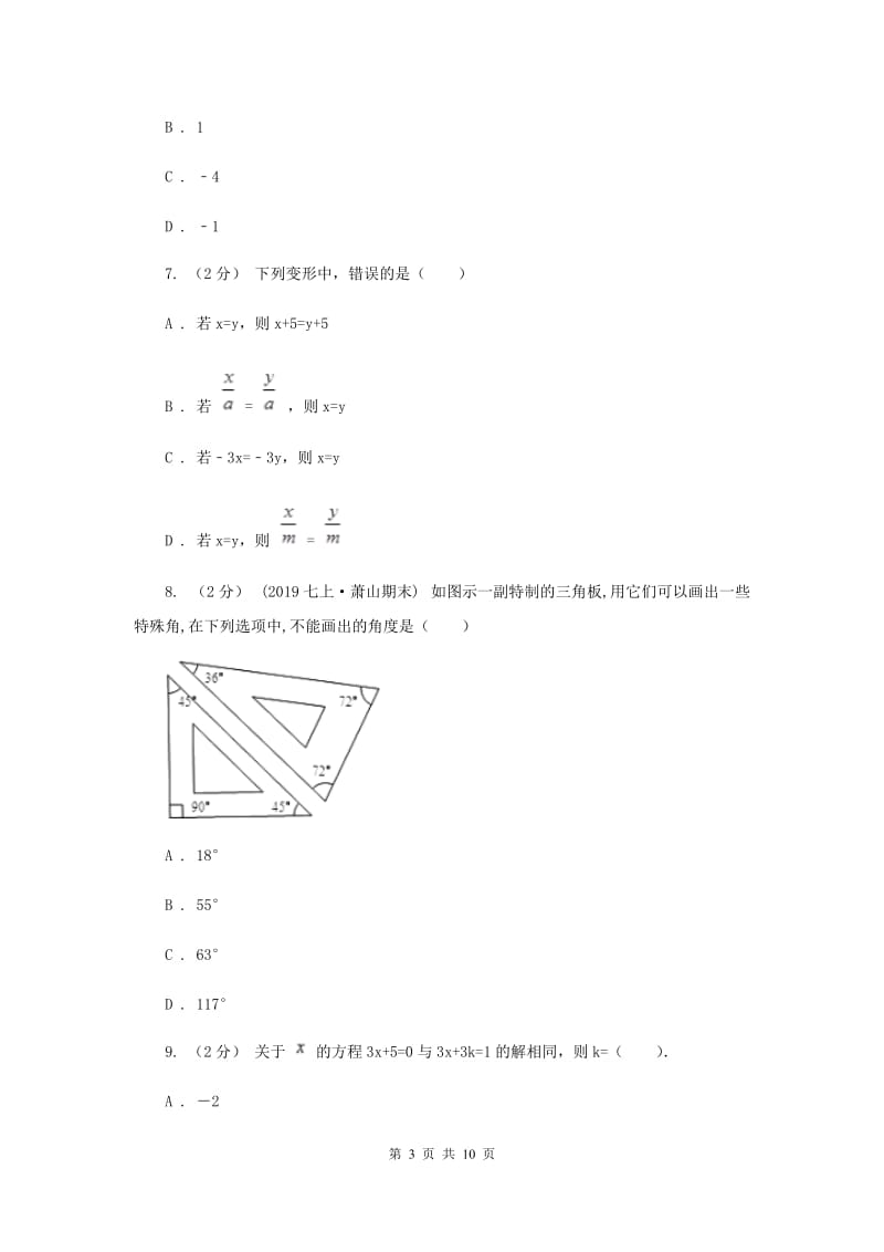 冀教版2019-2020学年七年级上学期数学期末考试试卷G卷新版_第3页