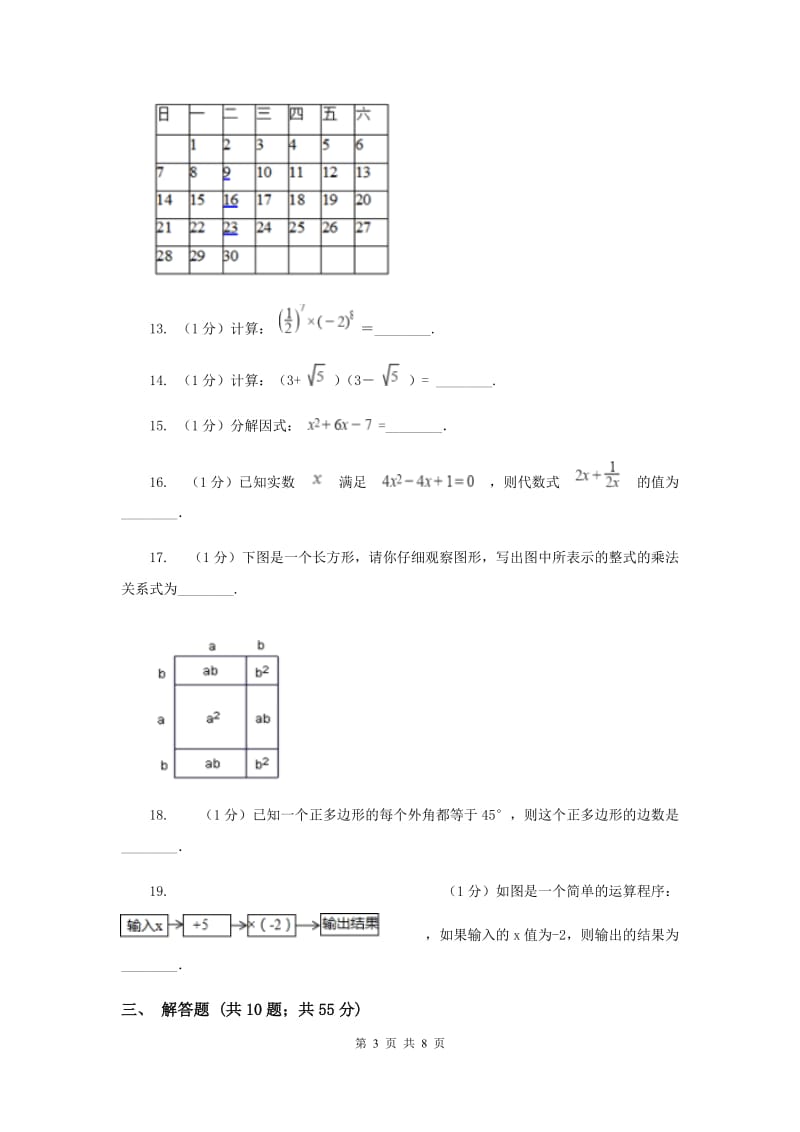 冀人版2019-2020学年七年级上学期数学期中考试试卷新版_第3页