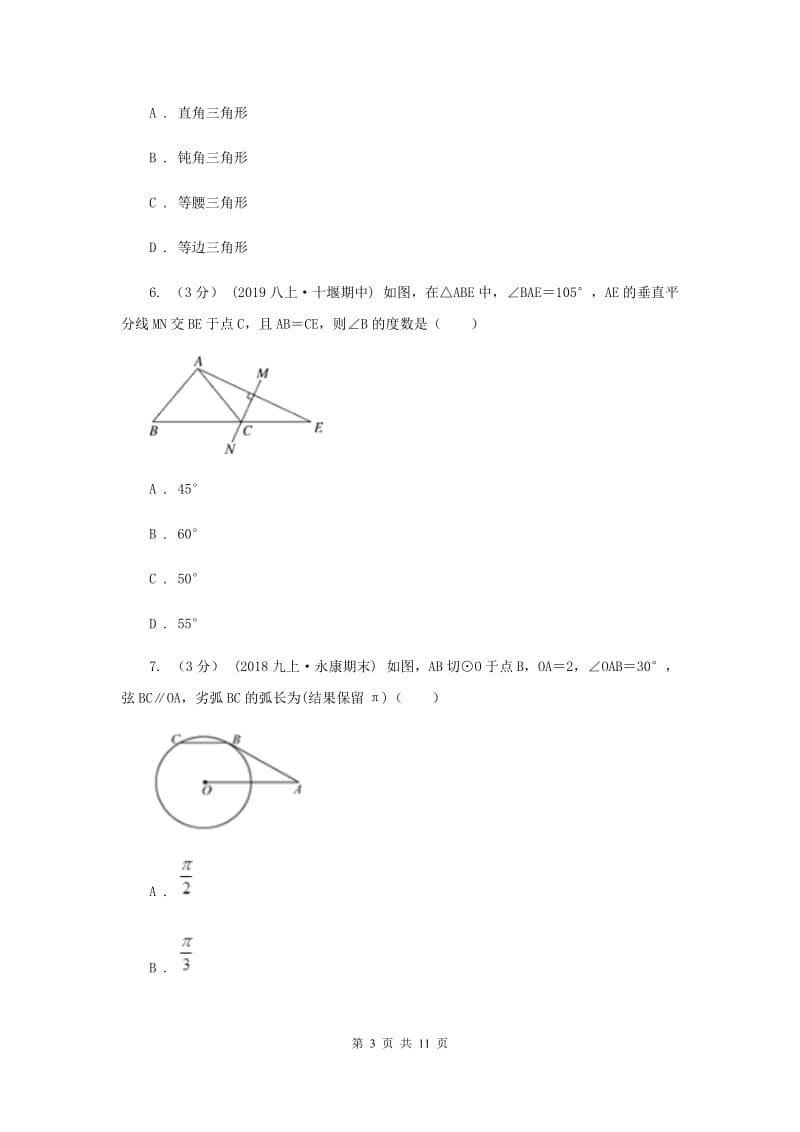 人教版2019-2020学年八年级上学期数学开学考试试卷 C卷_第3页