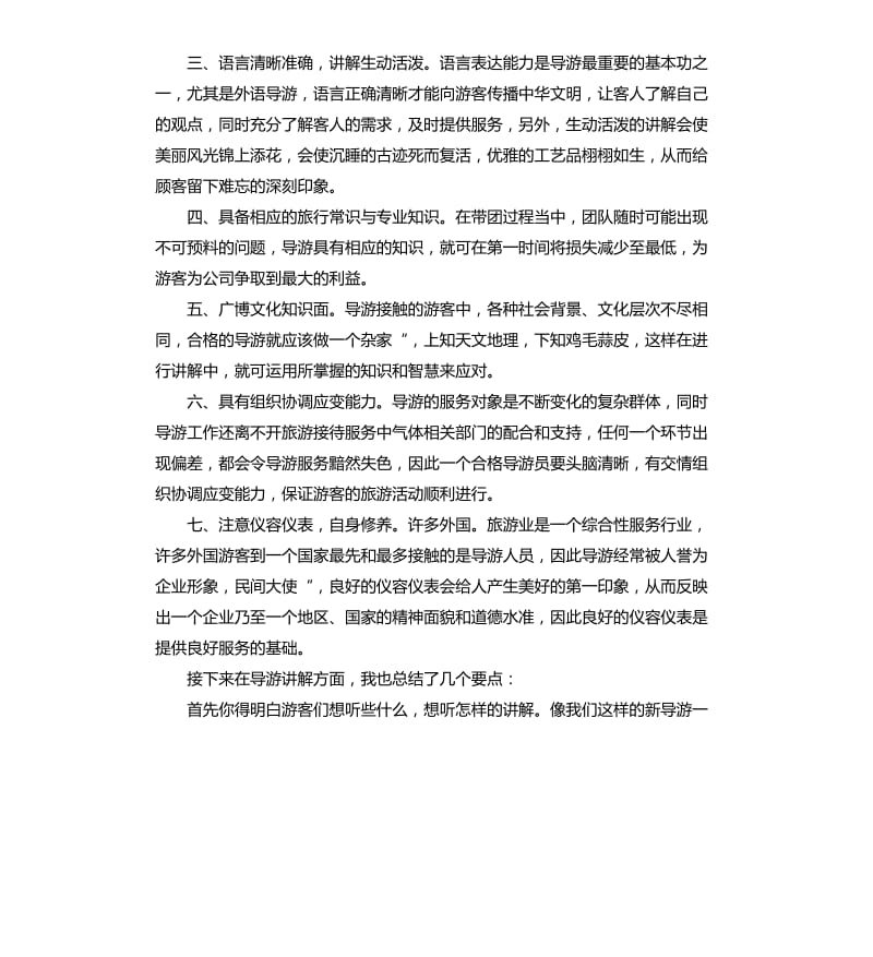 暑假旅行社实习报告.docx_第2页