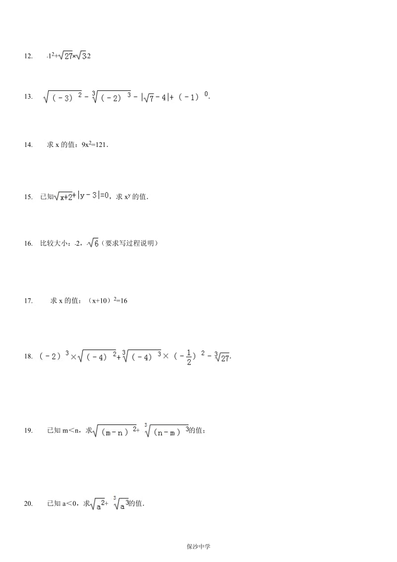 第十三章实数计算题专题训练题(含答案)_第2页