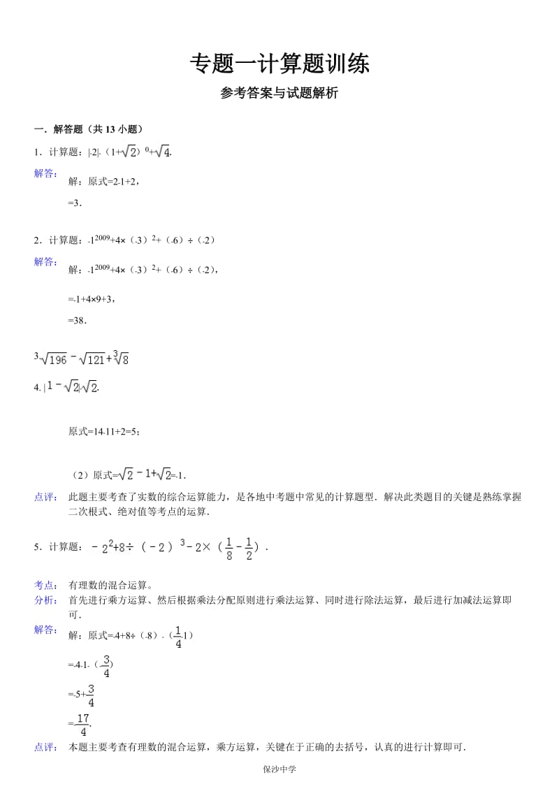 第十三章实数计算题专题训练题(含答案)_第3页