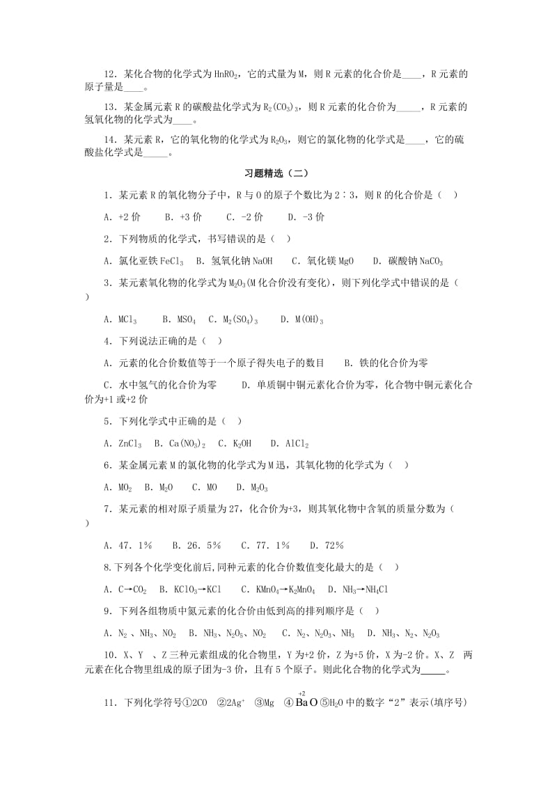 九年级化学式与化合价习题精选_第2页