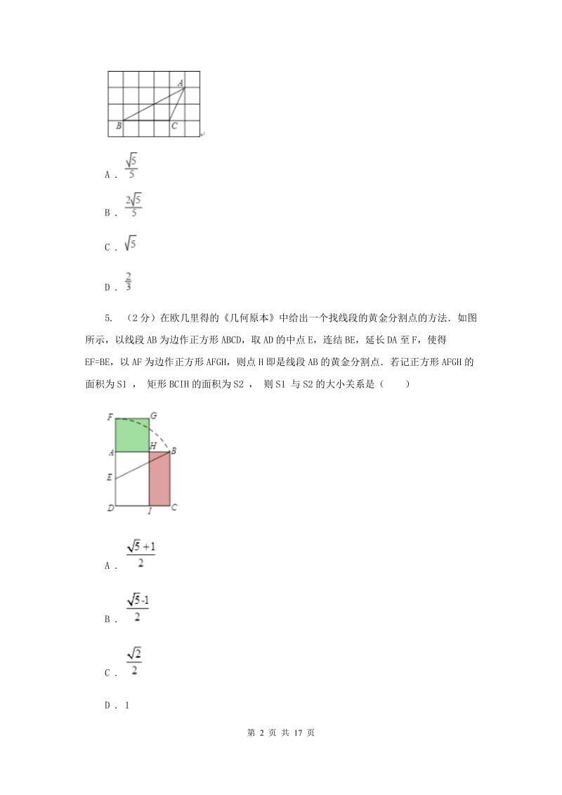 江西省九年级下学期开学数学试卷B卷_第2页
