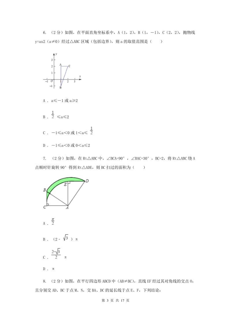 江西省九年级下学期开学数学试卷B卷_第3页