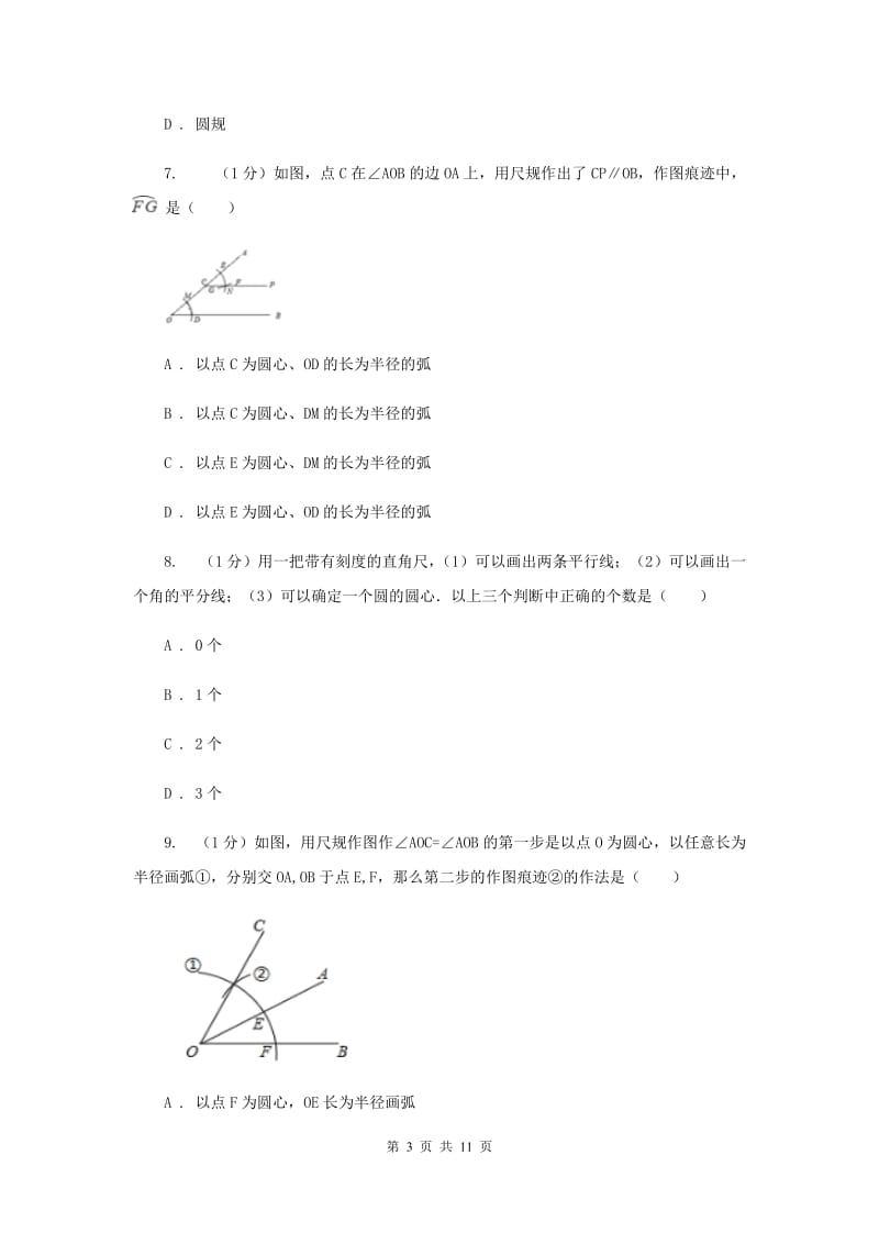 2019-2020学年初中数学北师大版七年级下册2.4用尺规作角同步练习（II）卷_第3页