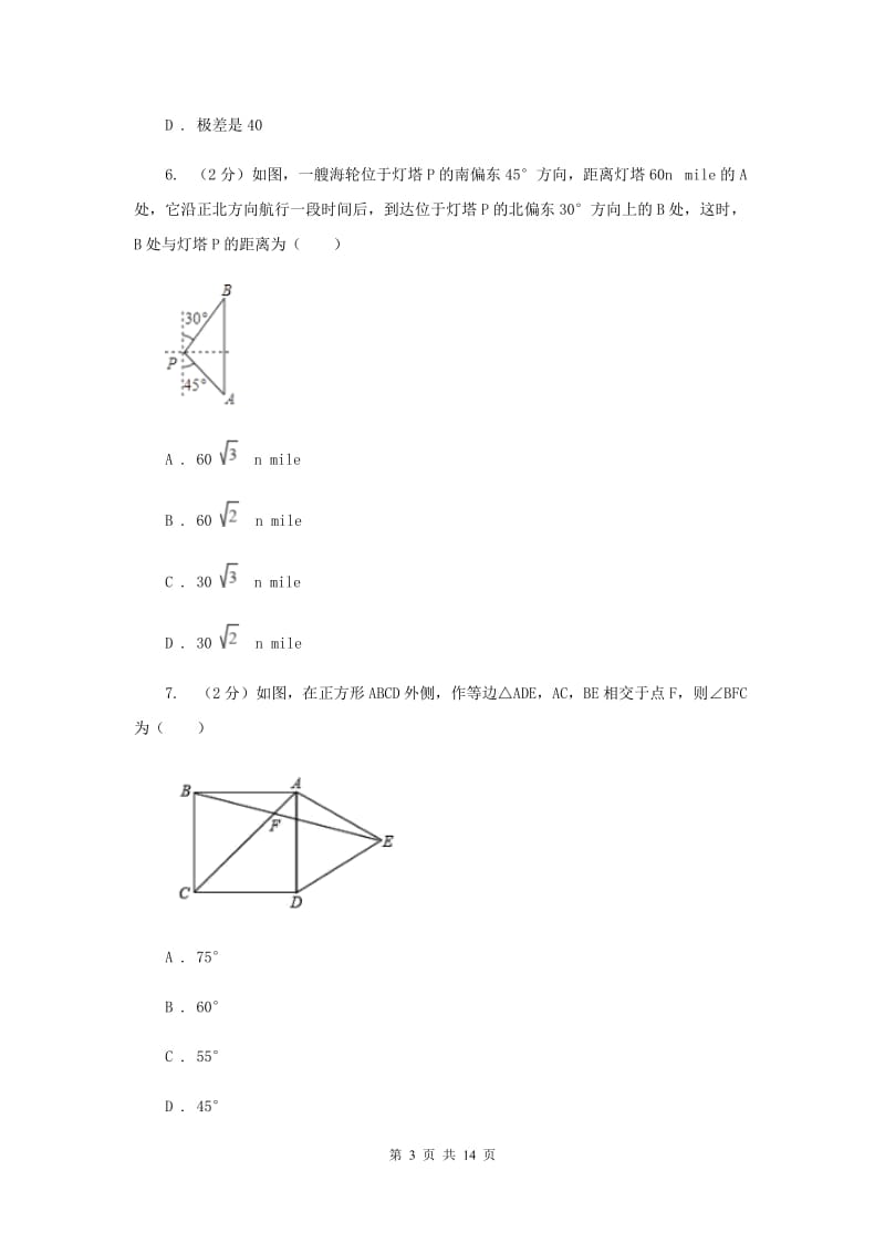 冀教版2019-2020学年九年级上学期数学开学考试试卷新版_第3页