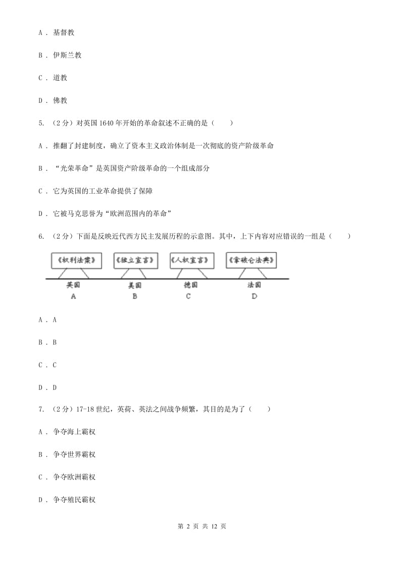 新版九年级上学期期末考试历史试卷（I）卷_第2页