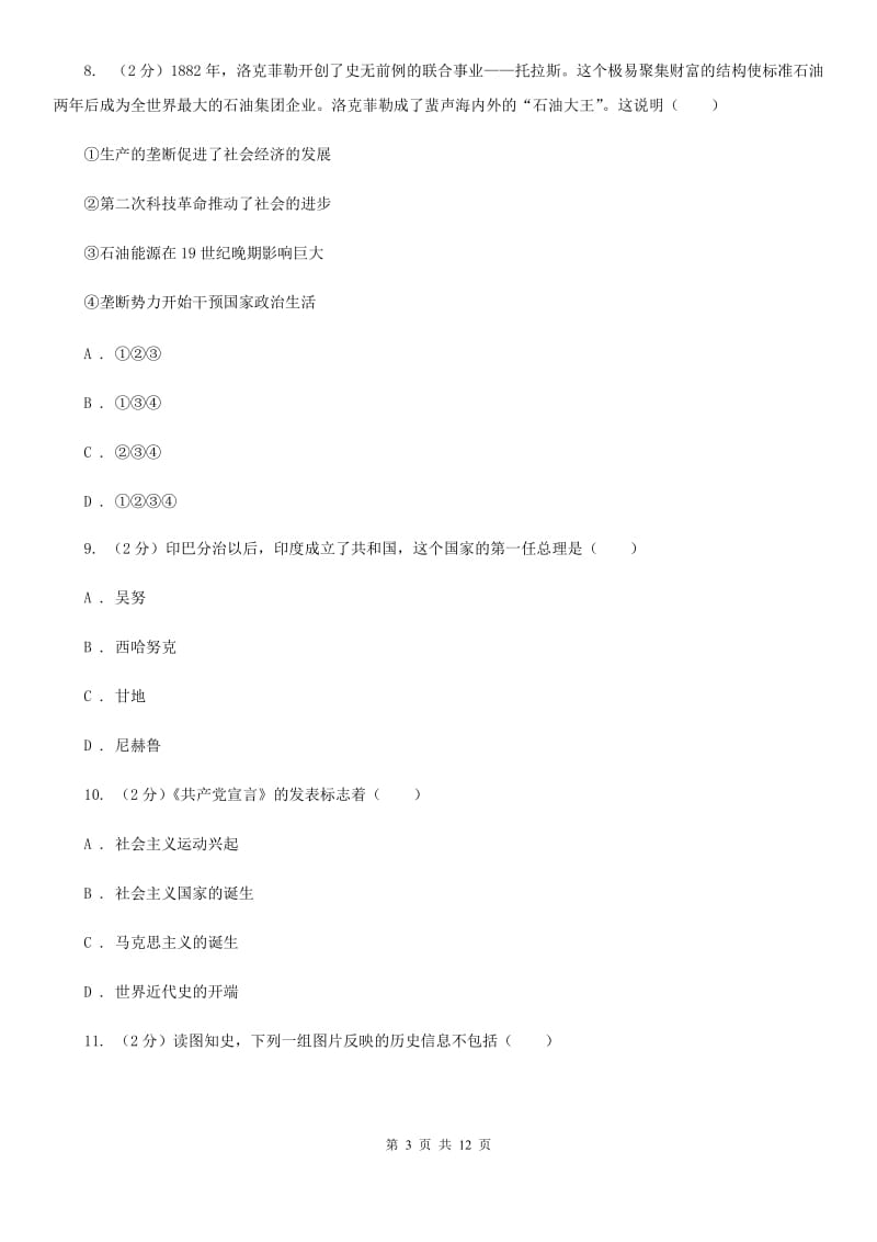 新版九年级上学期期末考试历史试卷（I）卷_第3页