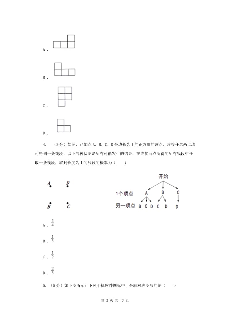 冀人版2019-2020学年中考数学模拟考试试卷F卷_第2页