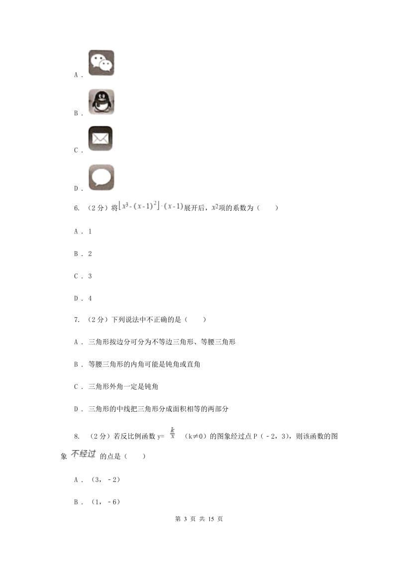 冀人版2019-2020学年中考数学模拟考试试卷F卷_第3页