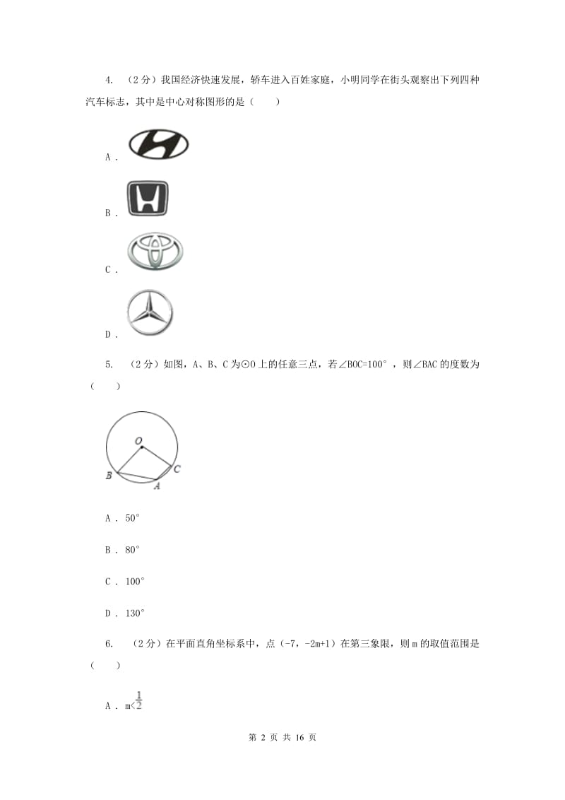 四川省中考数学一模试卷E卷_第2页