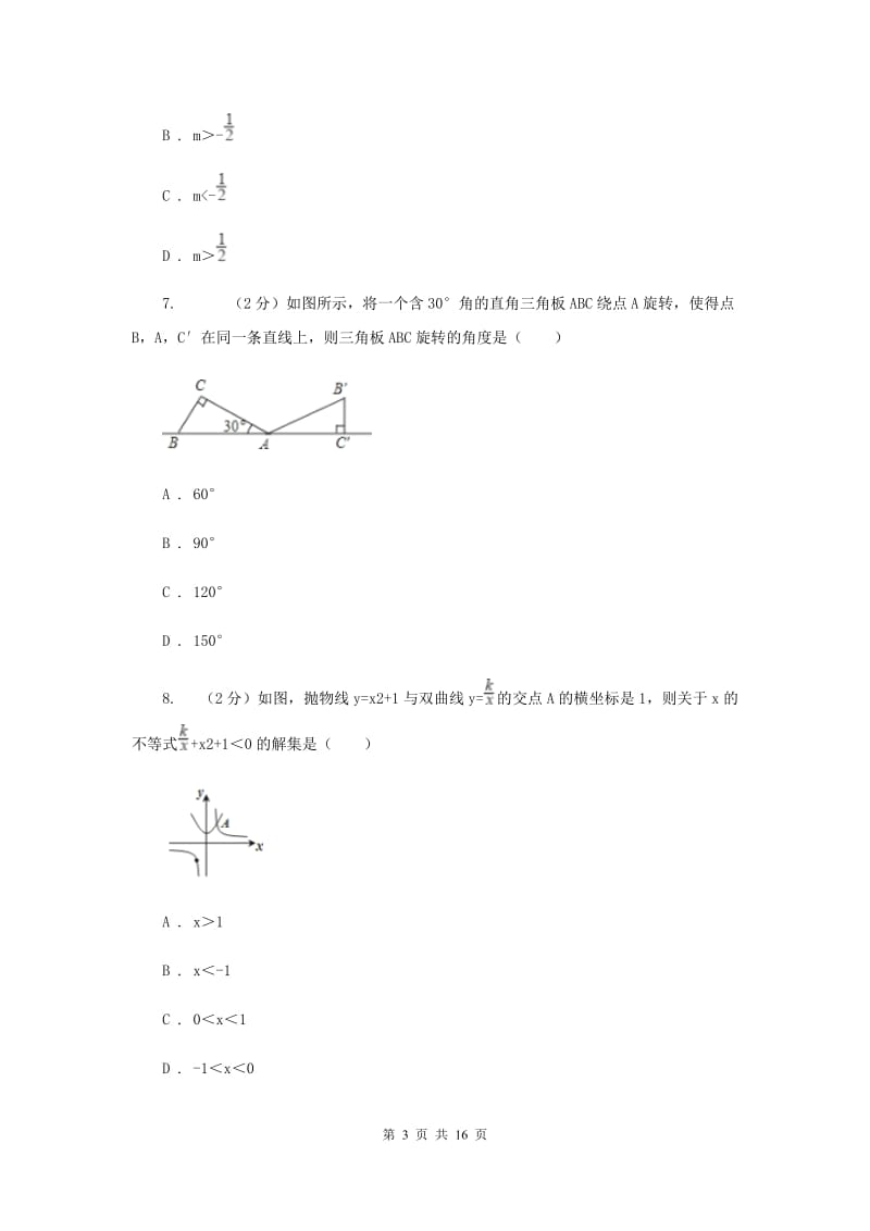 四川省中考数学一模试卷E卷_第3页