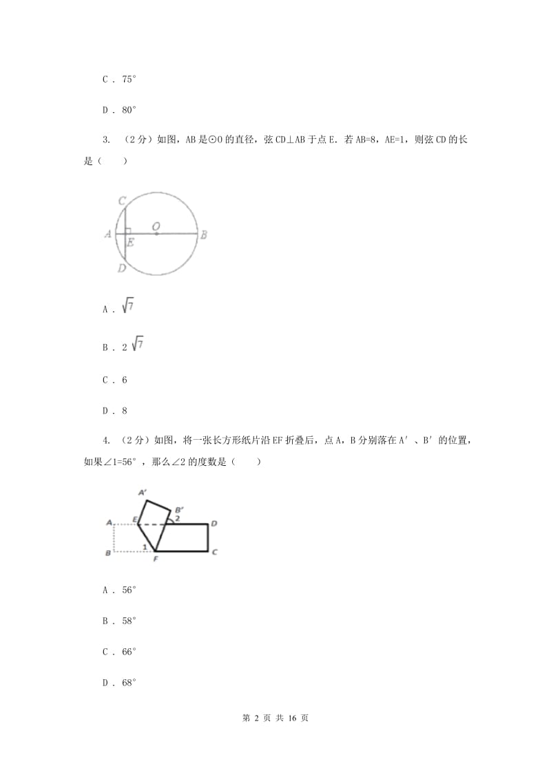 人教版备考2020年中考数学一轮基础复习：专题二十 圆的有关性质B卷_第2页