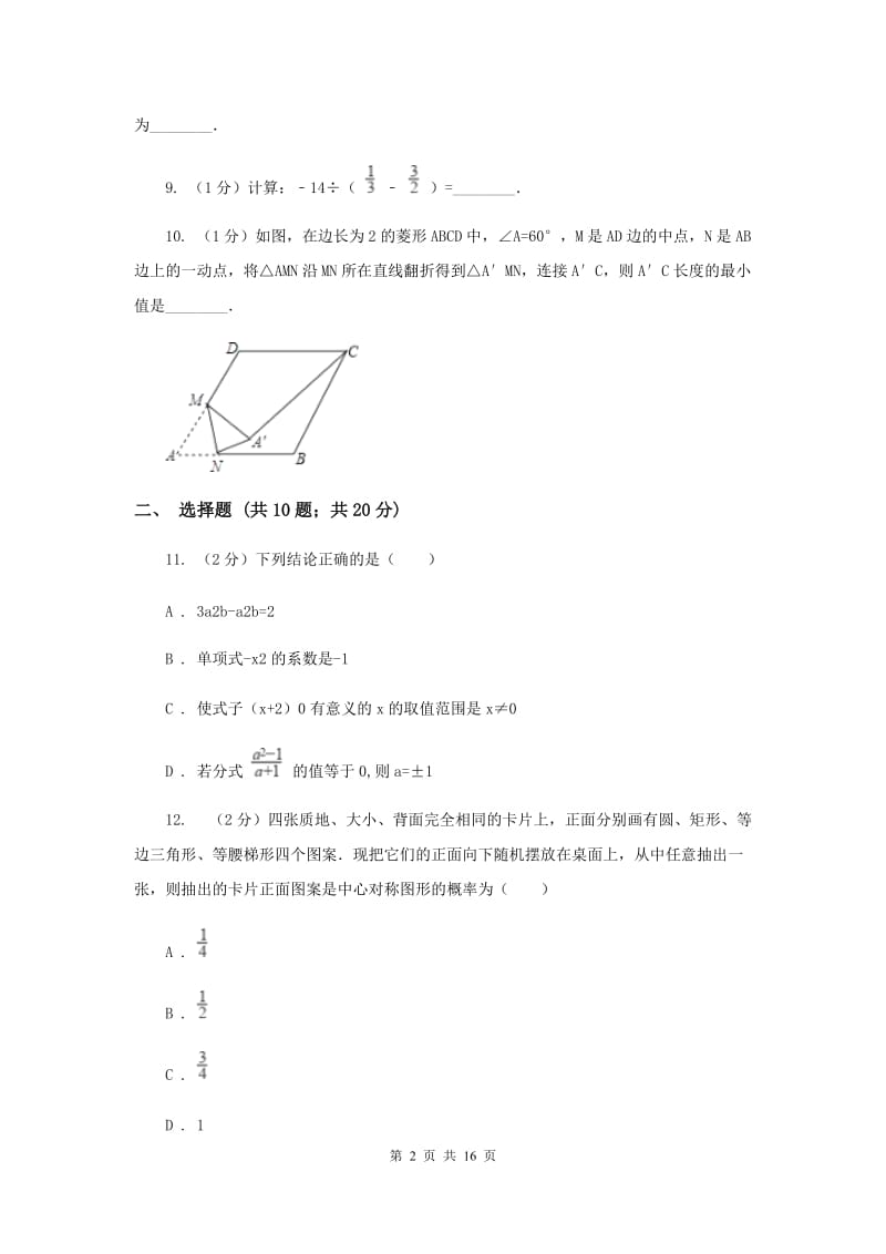 人教版2020年中考数学一模试卷E卷_第2页