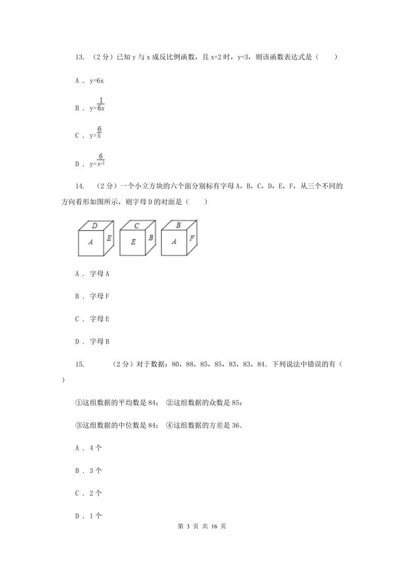 人教版2020年中考数学一模试卷E卷_第3页