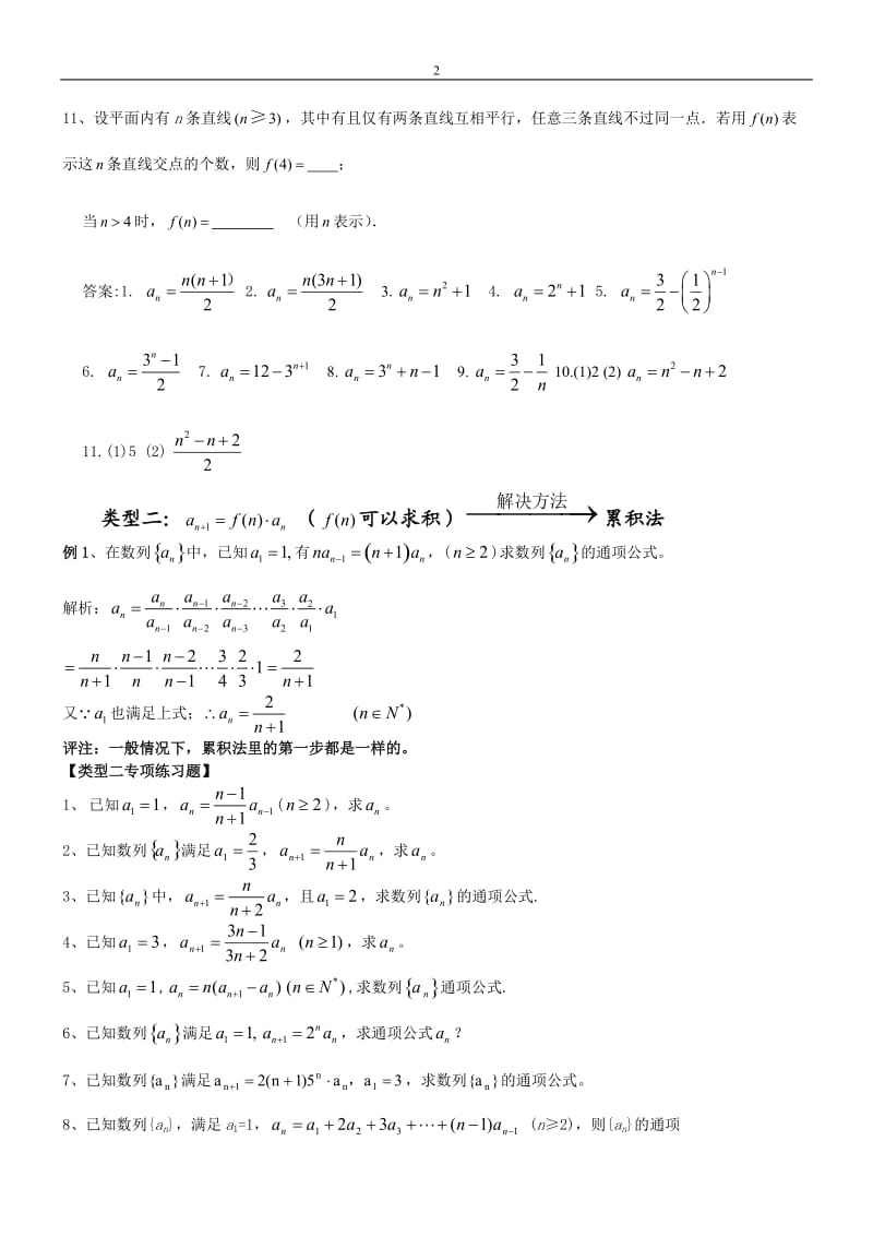 常见递推数列通项的九种求解方法_第2页