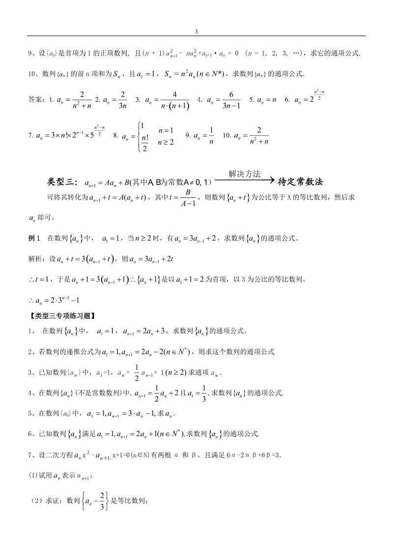 常见递推数列通项的九种求解方法_第3页