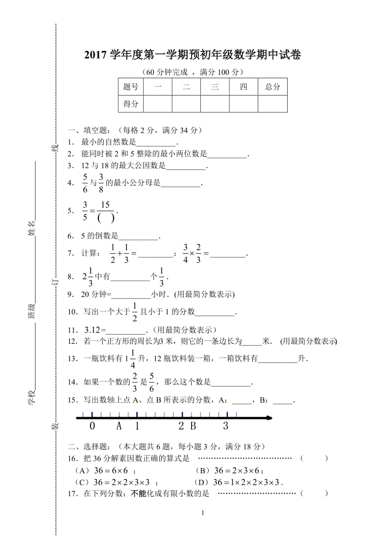 沪教版六年级上册期中考试质量监控卷_第1页