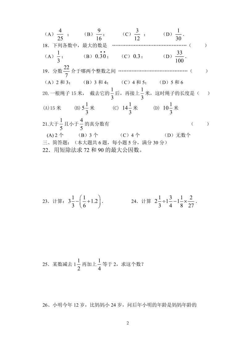 沪教版六年级上册期中考试质量监控卷_第2页