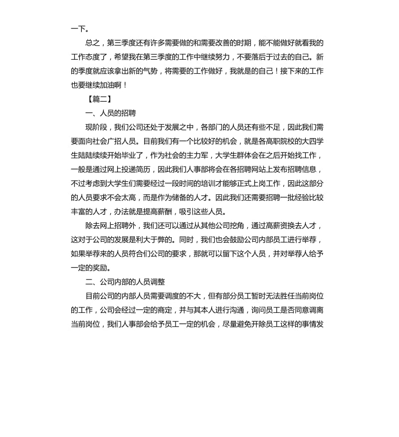 行政人事部门工作计划.docx_第2页