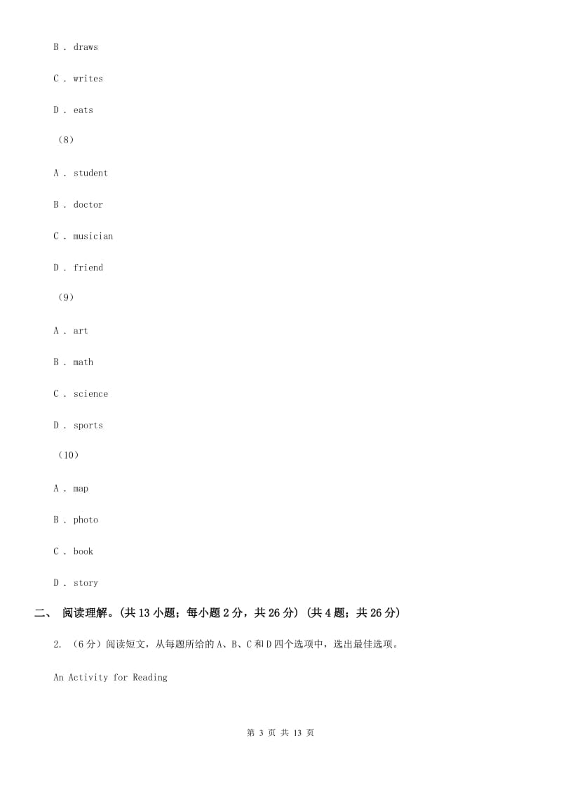 沪教版2019-2020学年七年级上学期英语第三次月考A卷_第3页