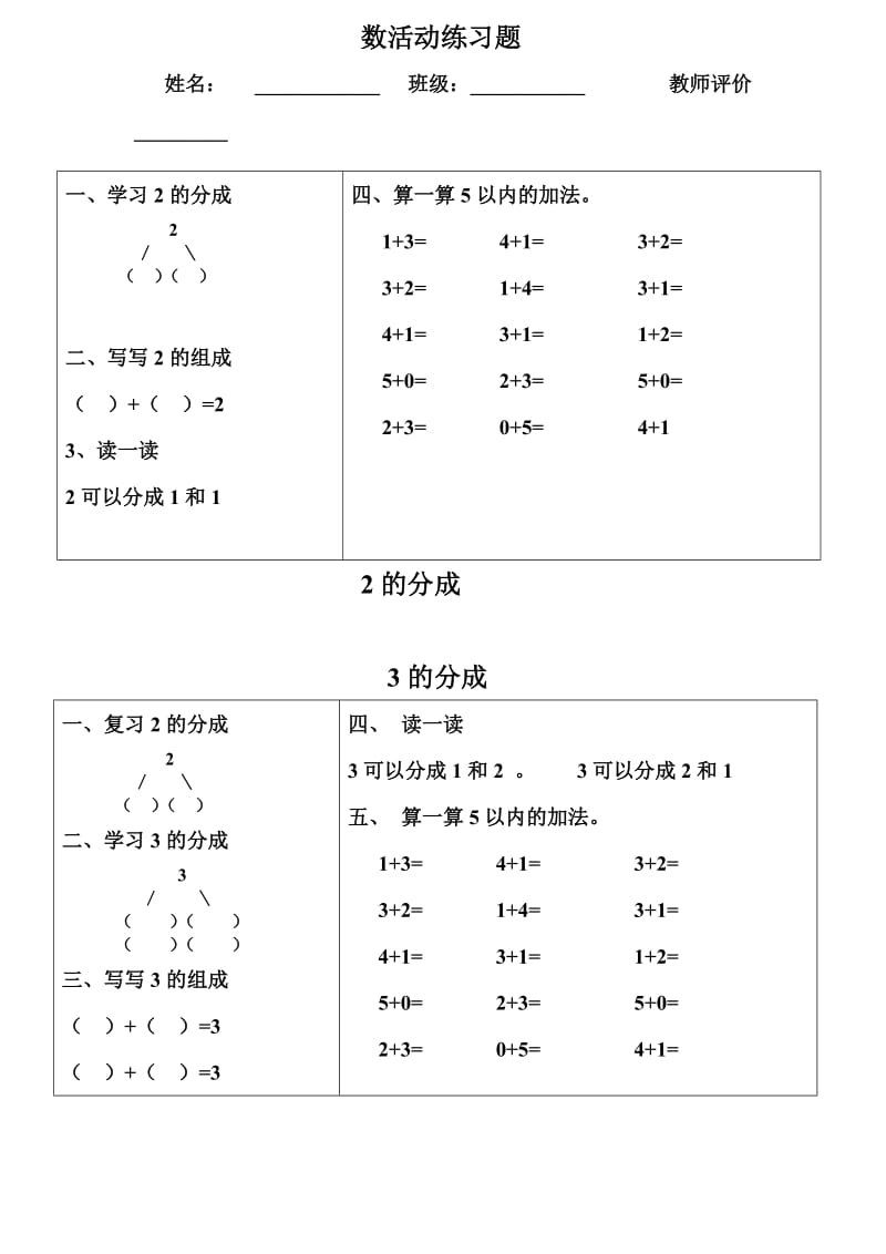 分成练习题_第1页