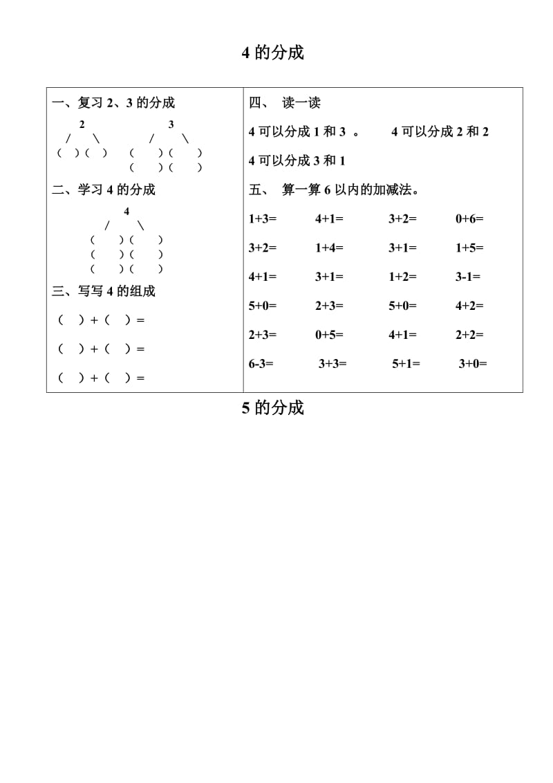 分成练习题_第2页