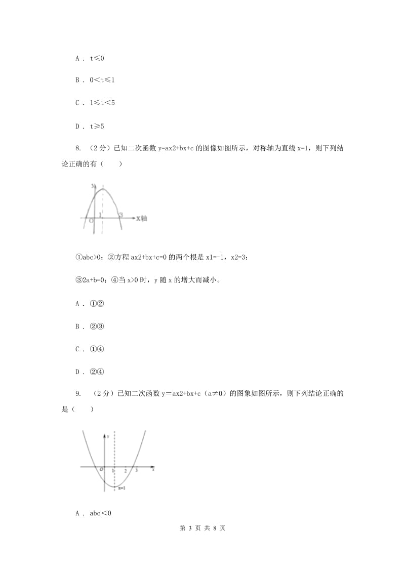 初中数学浙教版九年级上册1.3二次函数的性质基础巩固训练C卷_第3页