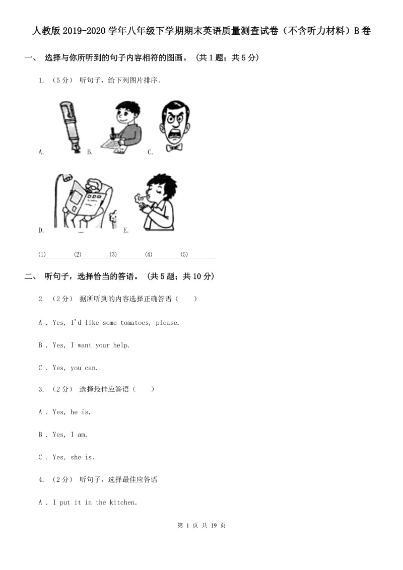 人教版2019-2020学年八年级下学期期末英语质量测查试卷（不含听力材料）B卷_第1页