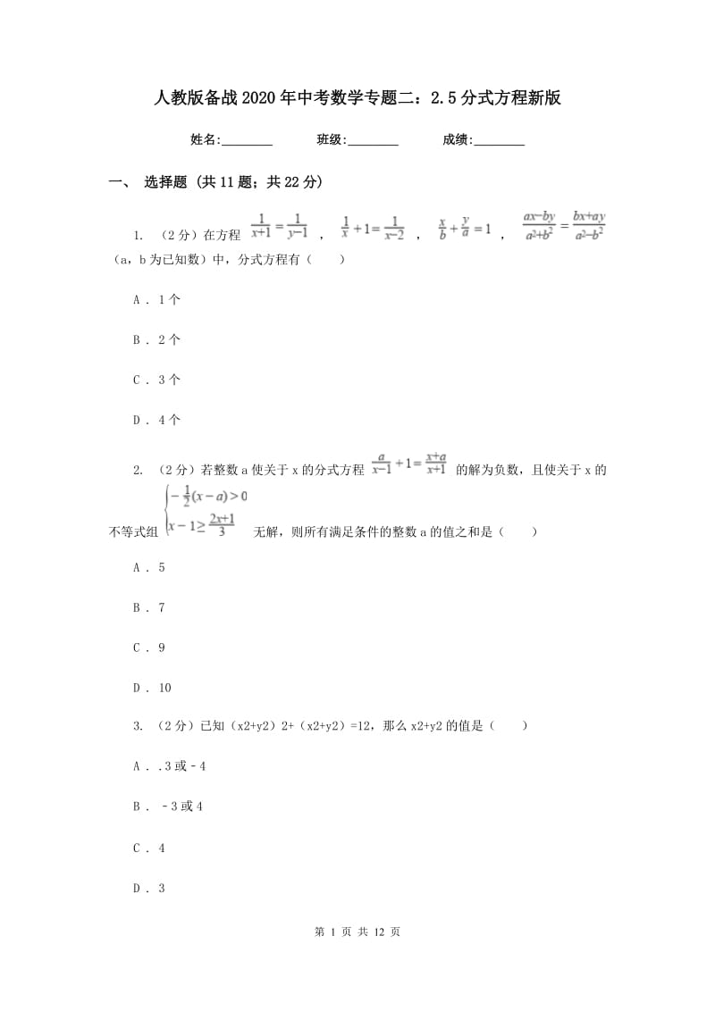 人教版备战2020年中考数学专题二：2.5分式方程新版_第1页