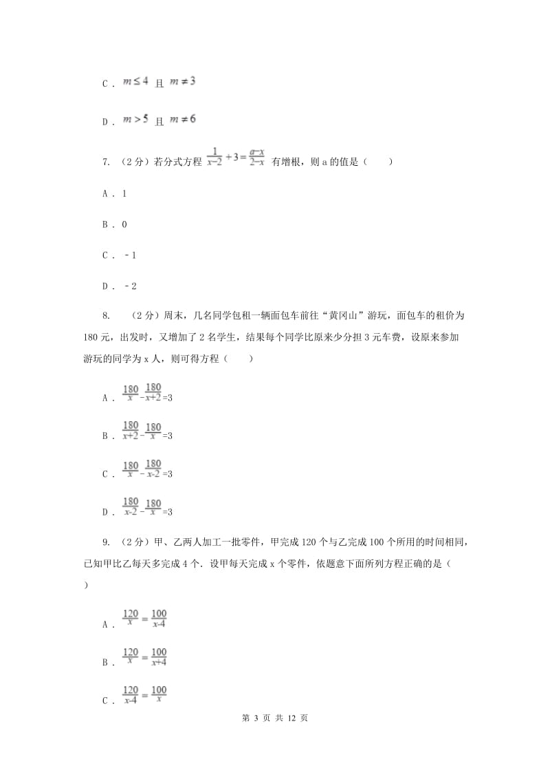 人教版备战2020年中考数学专题二：2.5分式方程新版_第3页